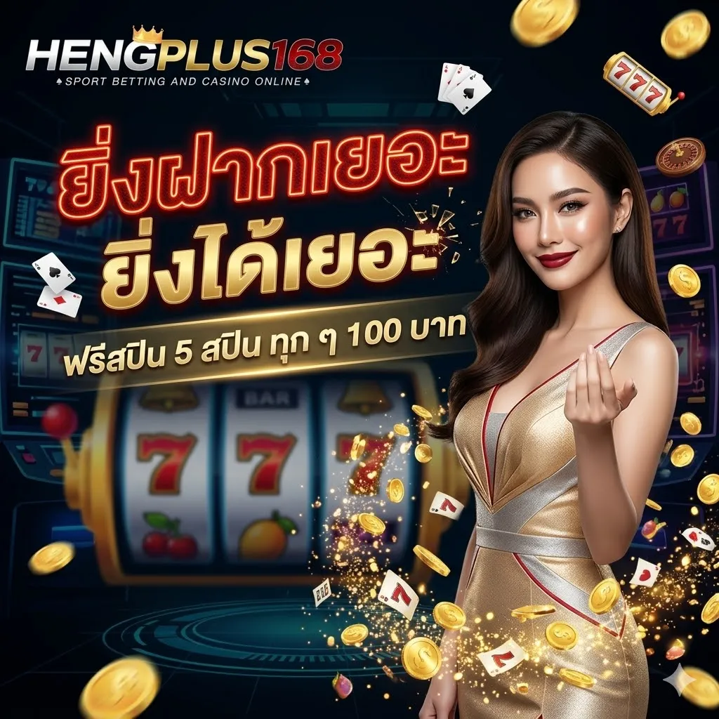 HENGPLUS168
